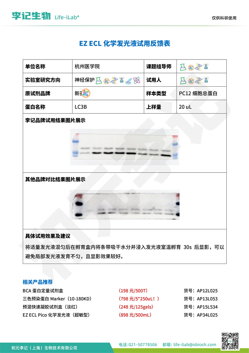 202409-发光液-杭州医学院(1).jpg