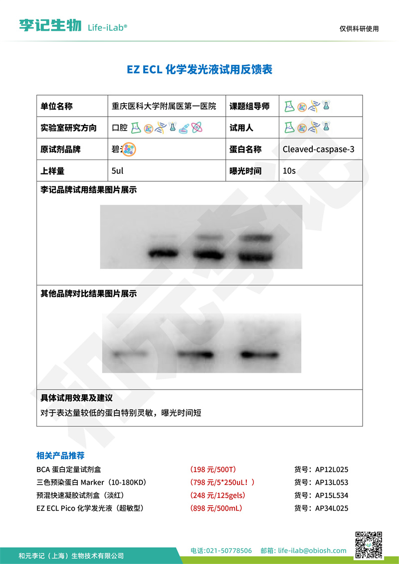 202409-发光液-重庆医科大学附属医第一医院(1).jpg