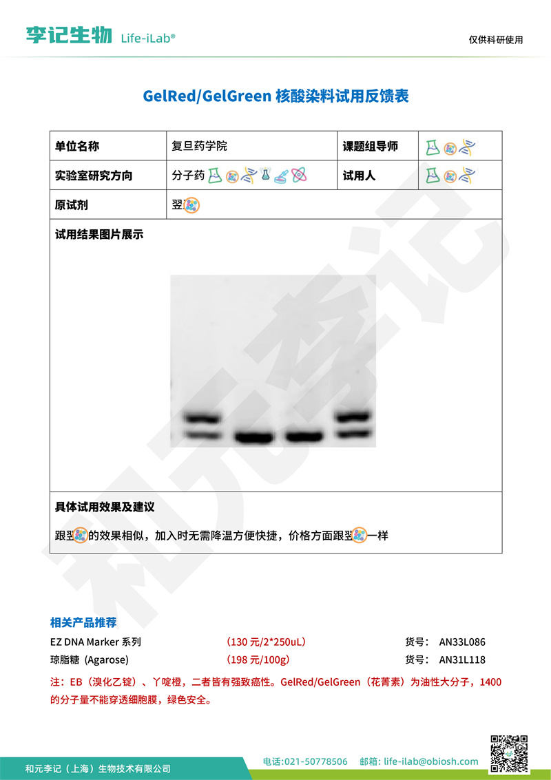 202409-核酸染料-复旦药学院(1).jpg