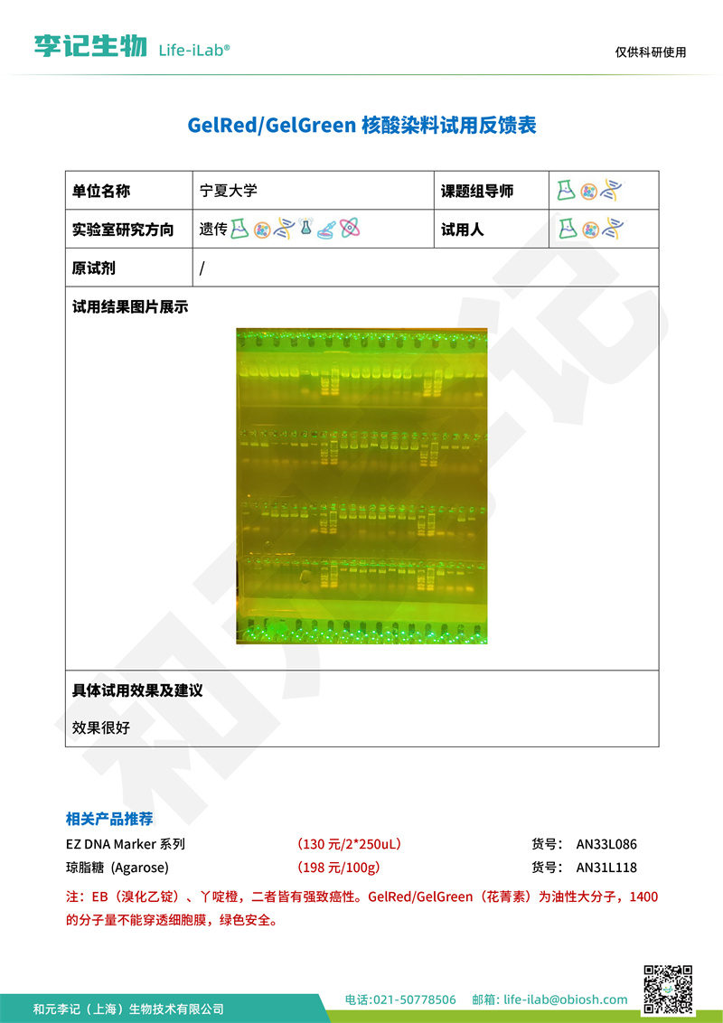 202409-核酸染料-宁夏大学(1).jpg