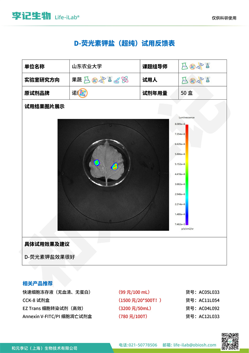 202409-钾盐-山东农业大学(1).jpg