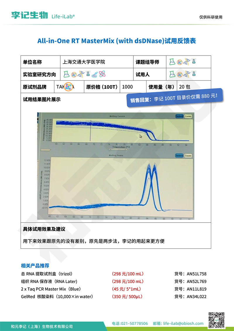 202409-逆转录-上海交通大学医学院(1).jpg