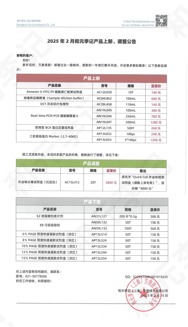 2025年2月产品调整公告-已敲章(1).jpg