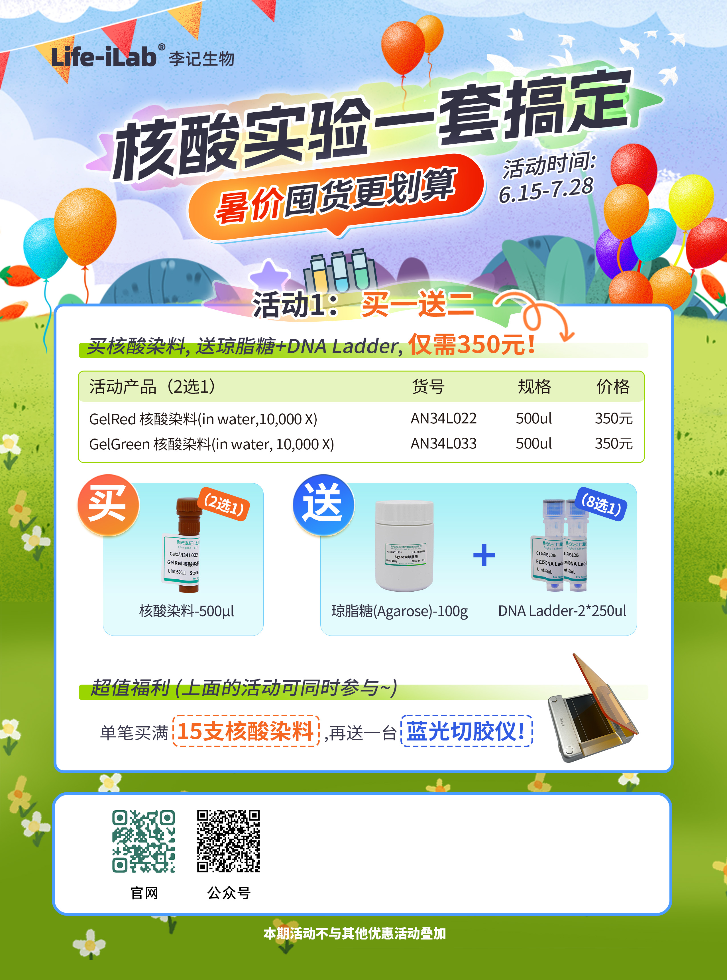 6.15-7.28核酸染料-1.jpg