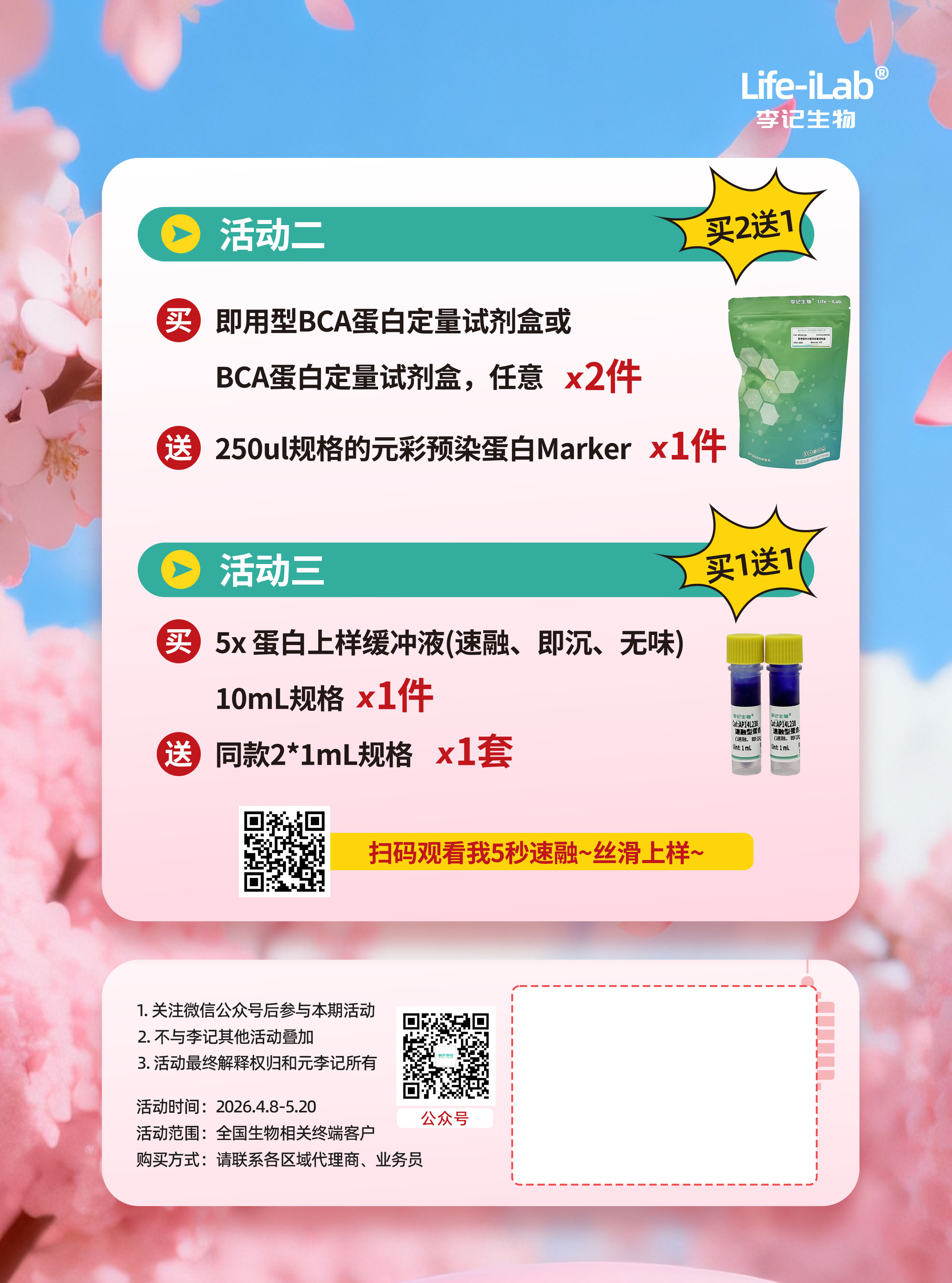 4.8-5.20蛋白Marker活动-2.jpg