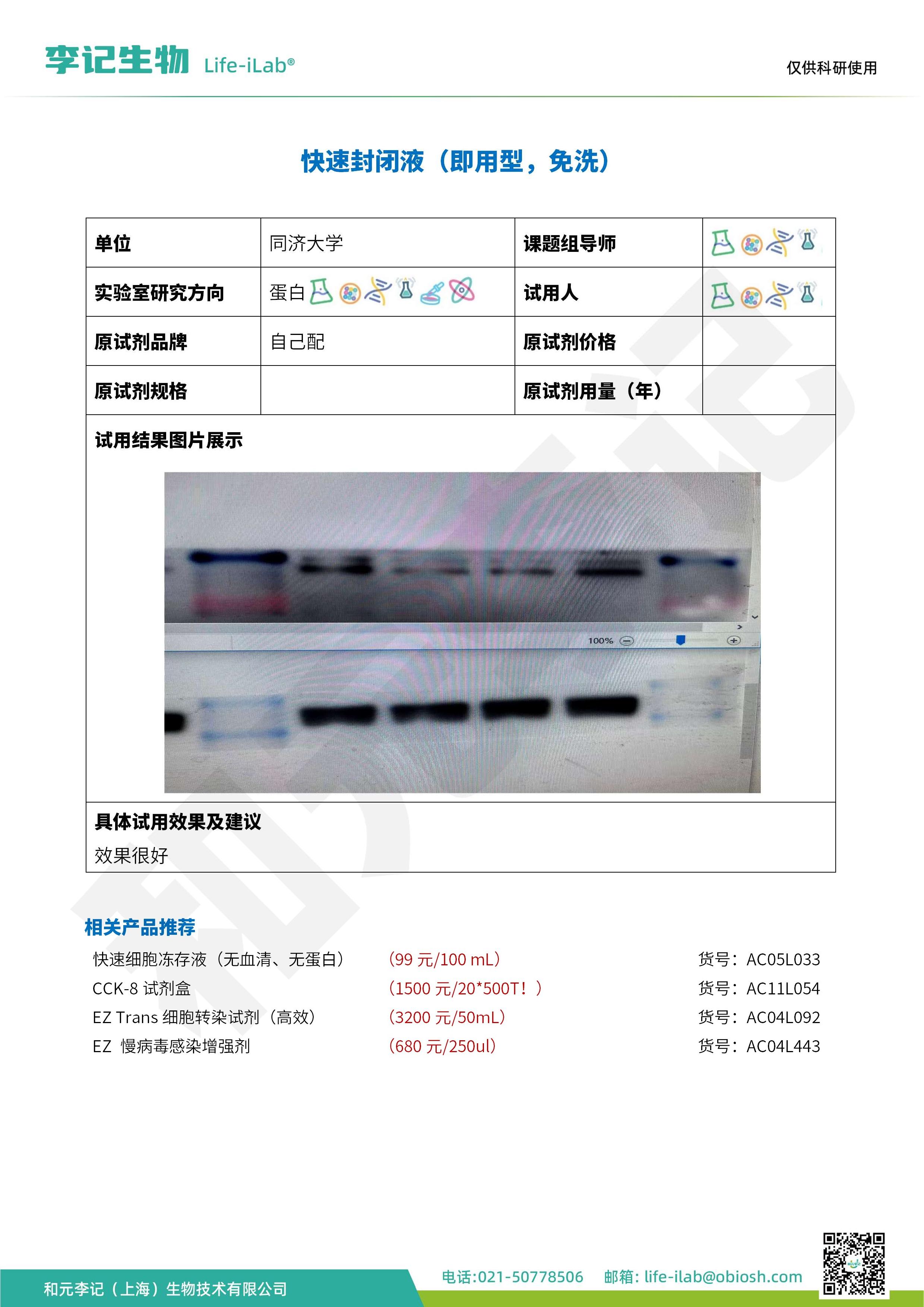2512-快速封闭液（即用型，免洗）-同济大学_1.jpg