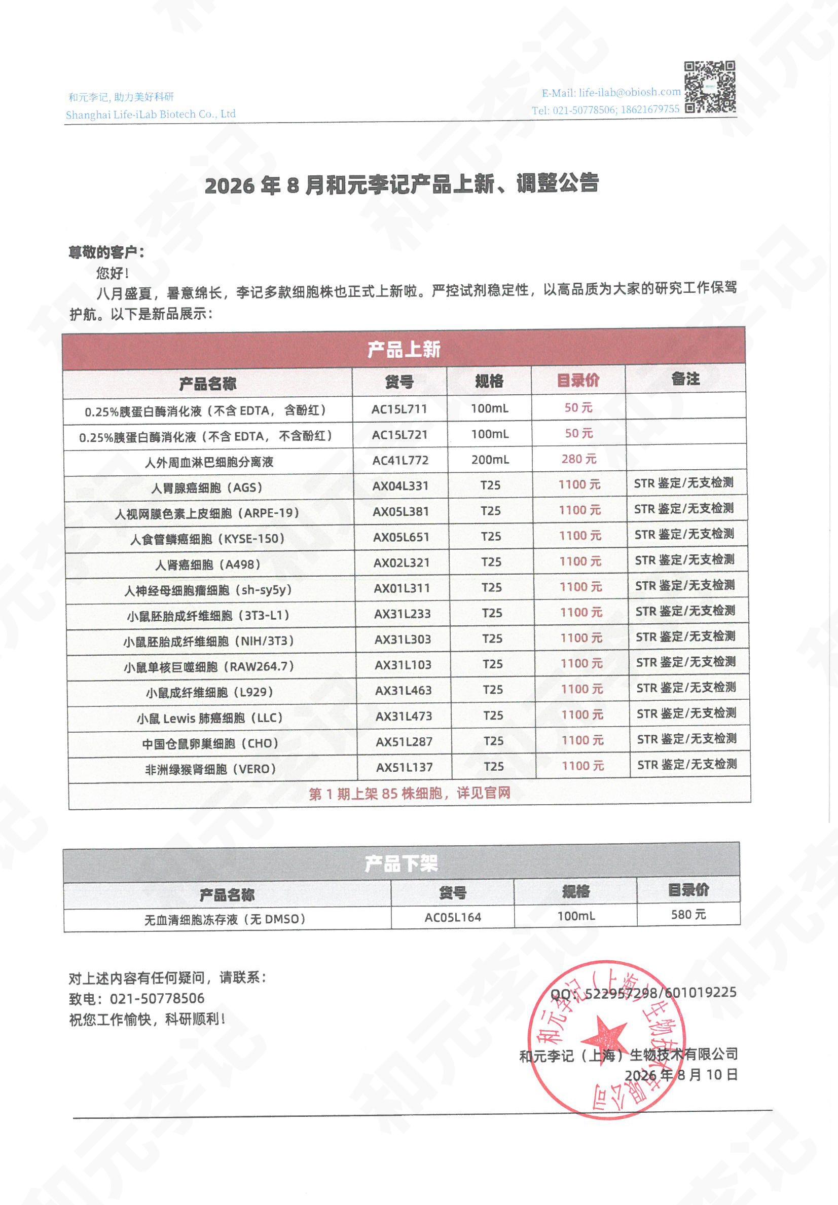 2026年8月产品调整公告-2.jpg