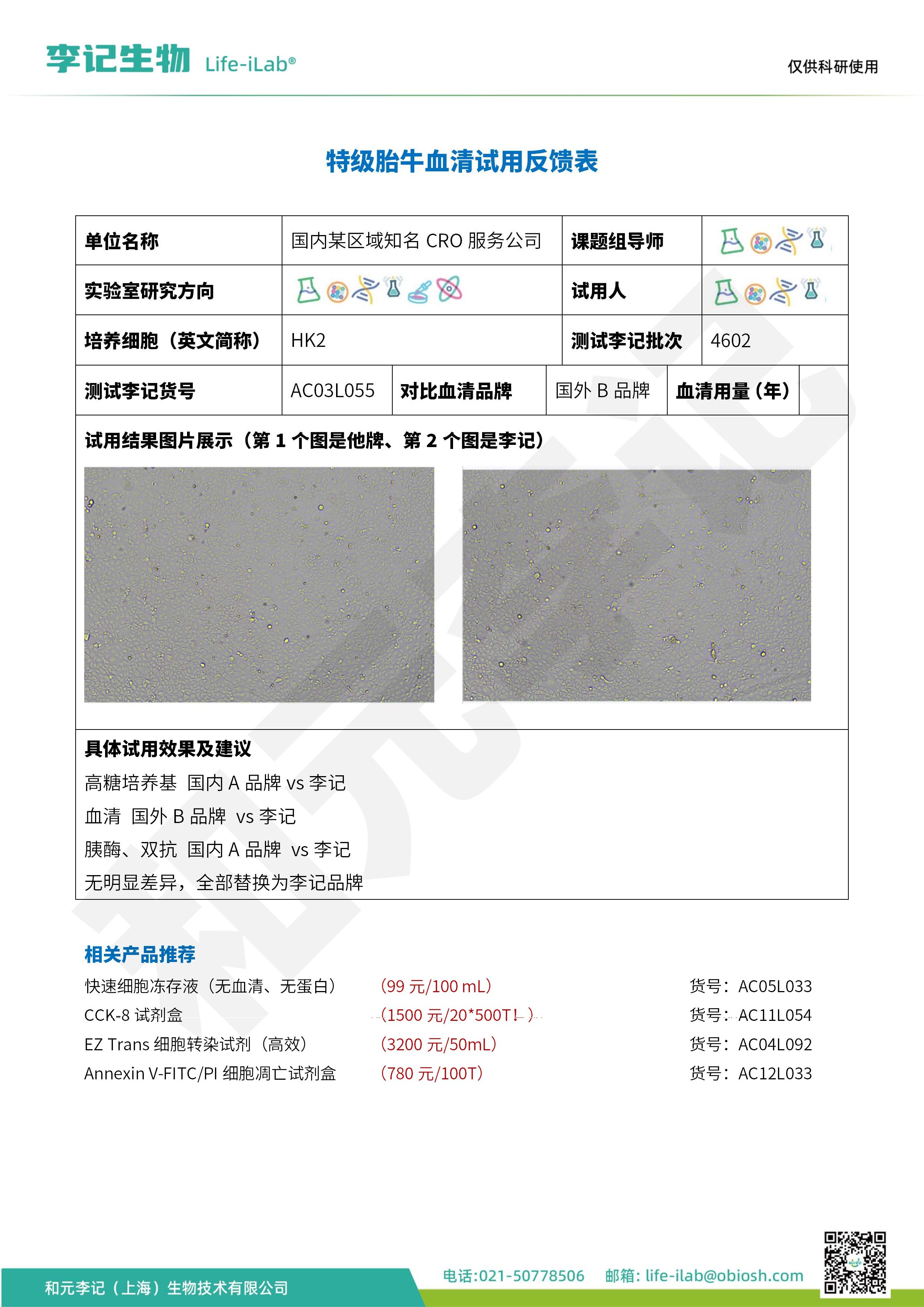 HK2-特级胎牛血清_1.jpg