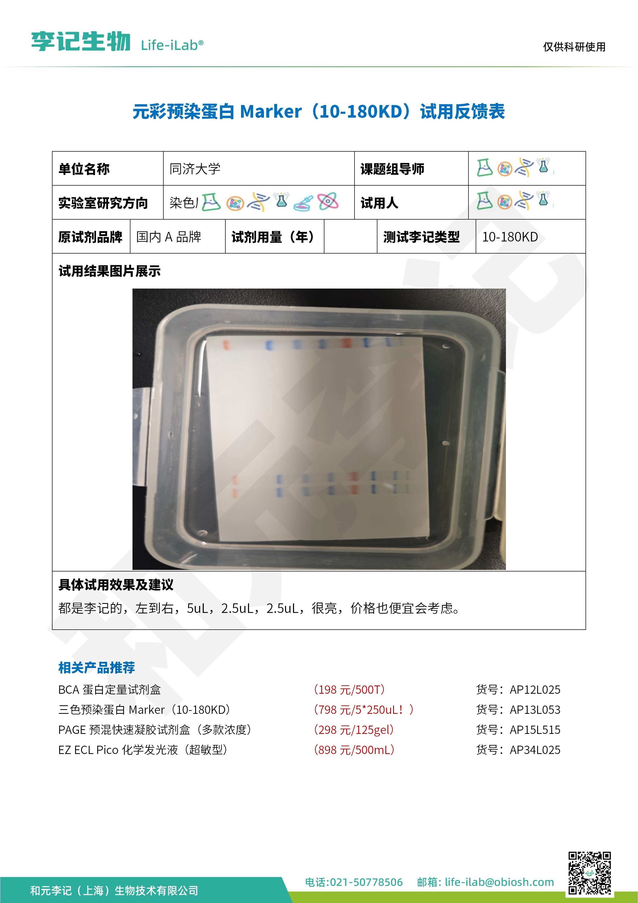 同济大学-10-180元彩预染蛋白Marker_1.jpg