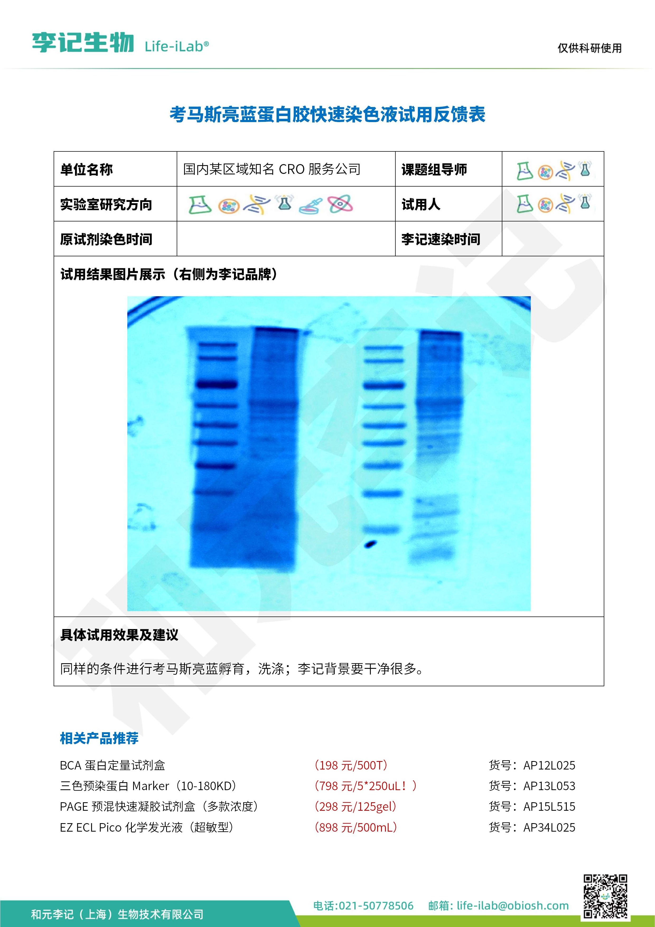 考马斯亮蓝蛋白胶快速染色液_1.jpg