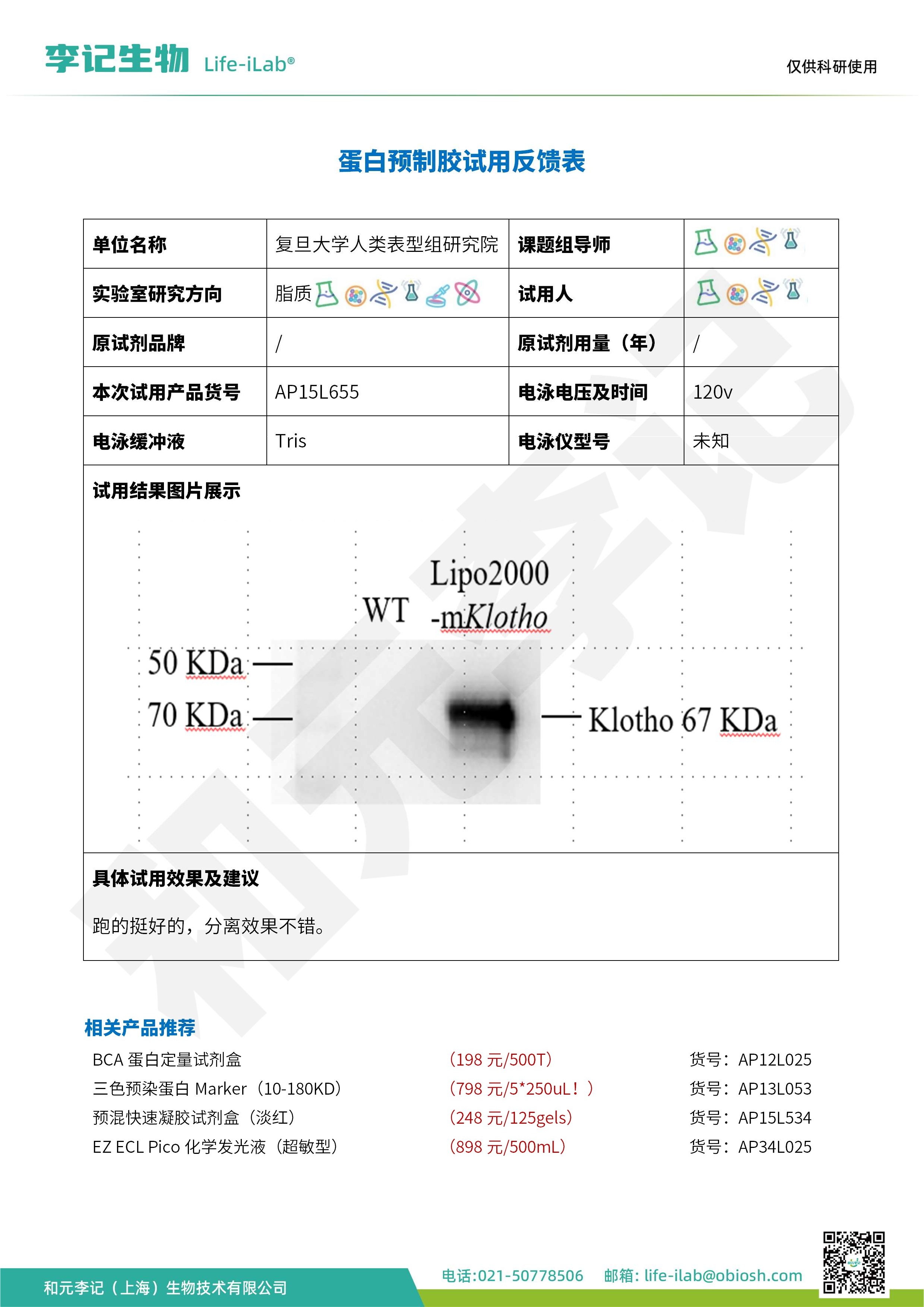 复旦大学-蛋白预制胶_1.jpg