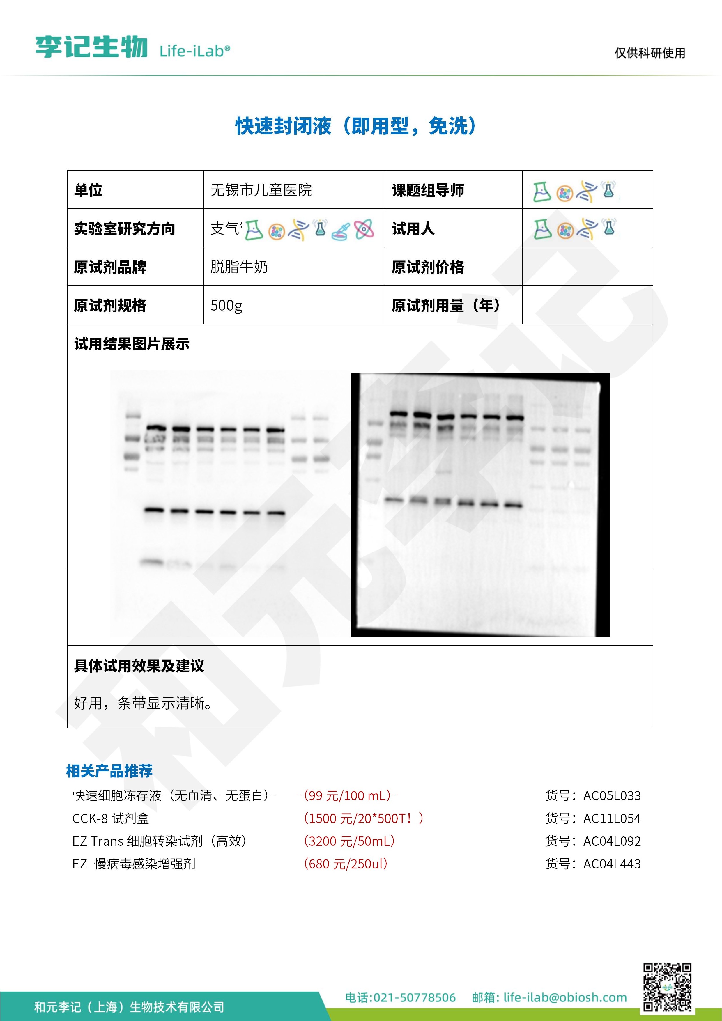 无锡市儿童医院-快速封闭液_1.jpg