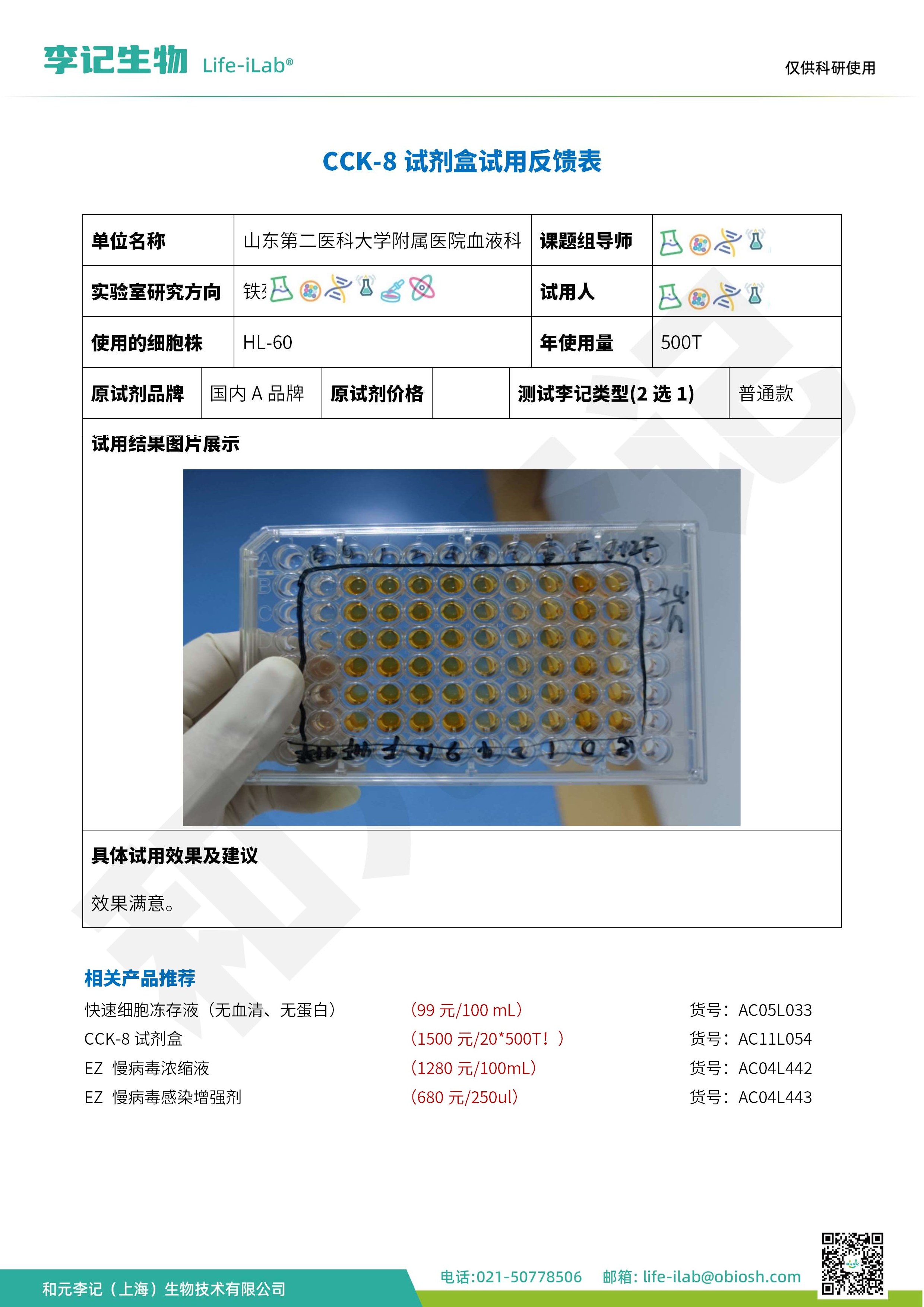 山东第二医科-HL-60-CCK-8_1.jpg