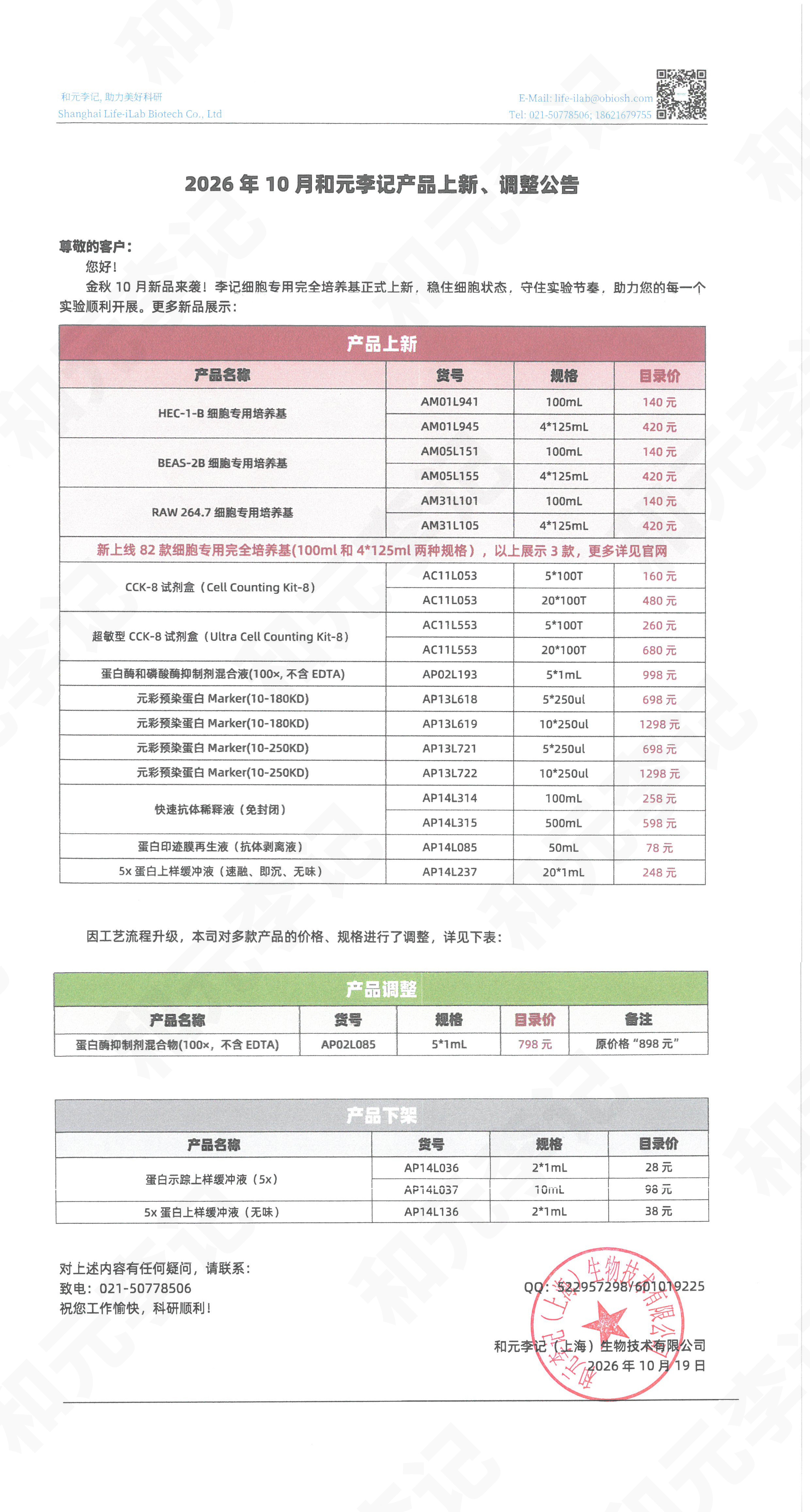 2026年10月产品调整公告-2.jpg